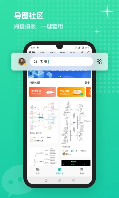 亿图脑图免费版(4)