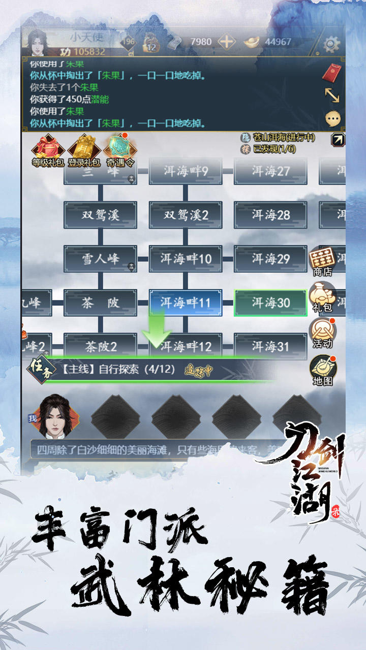 刀剑江湖录手机版