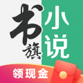 书旗小说官方版app