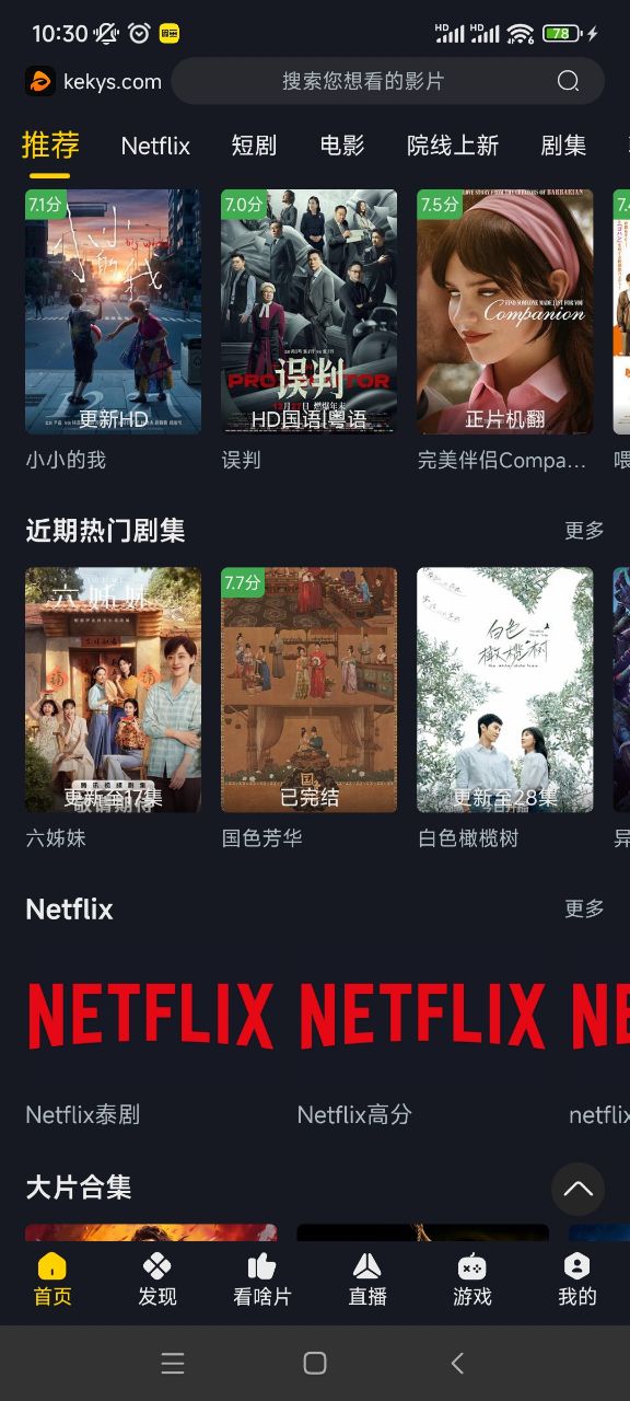 可可影视官方版(3)