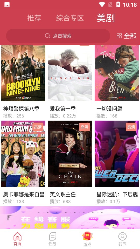 爱美剧app官方版(2)