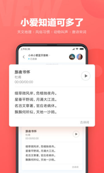 小愛同學官方版