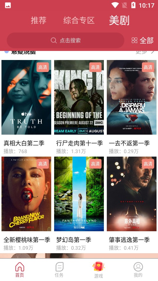 爱美剧app官方版(1)