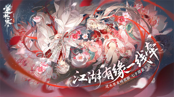 逆水寒安卓版(3)
