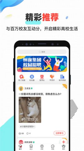 校友邦app平台(1)