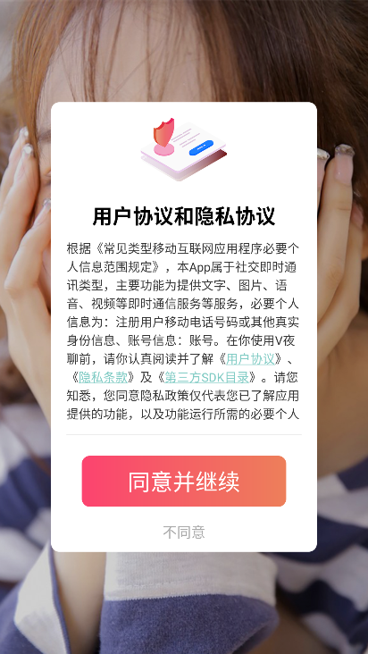 夜聊app(3)