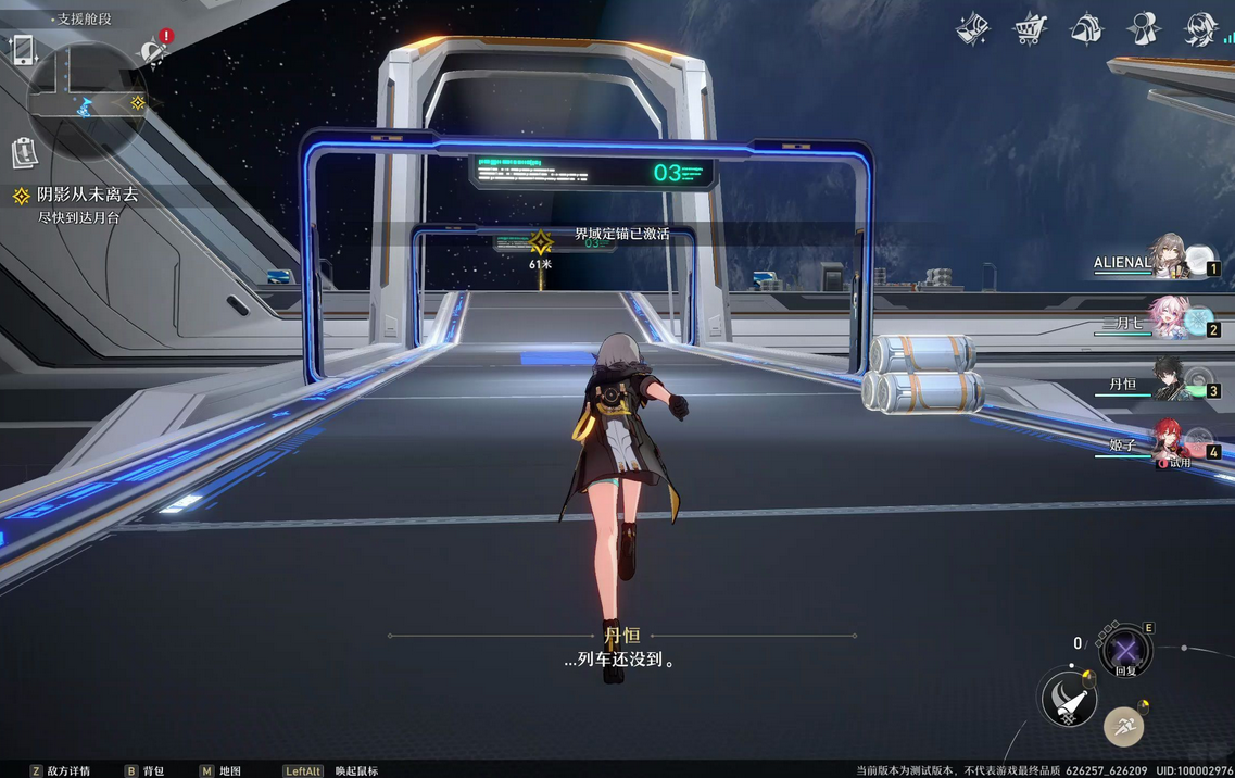 星穹铁道手机版