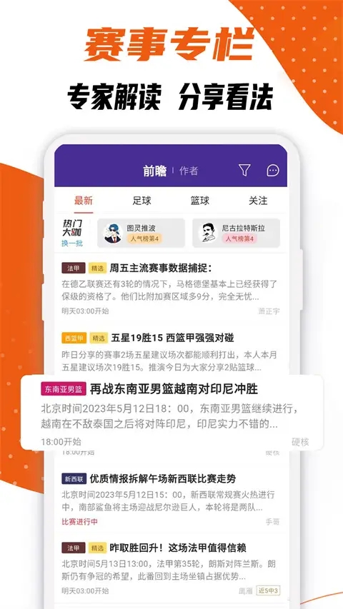 捷报比分安卓版