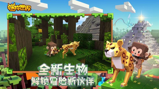 迷你世界雨林版本0.51(1)