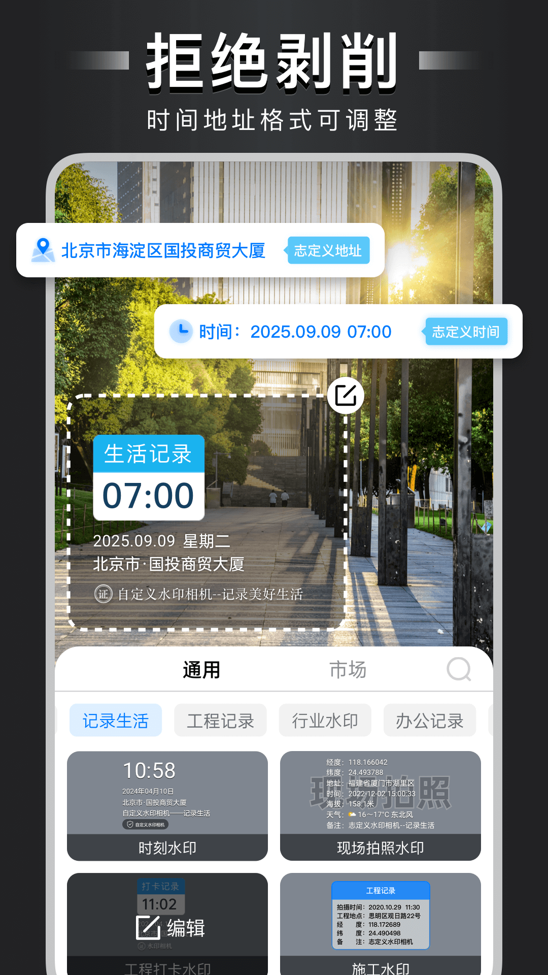 自定義水印相機終身免費版