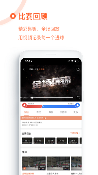 我奥篮球官方版截图4