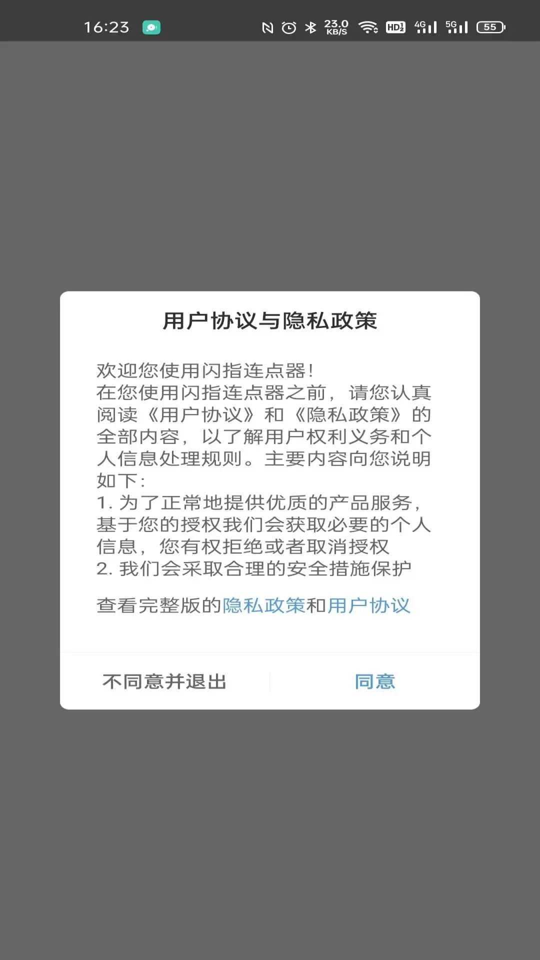 闪指连点器最新版