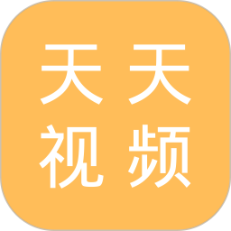 天天视频最新版