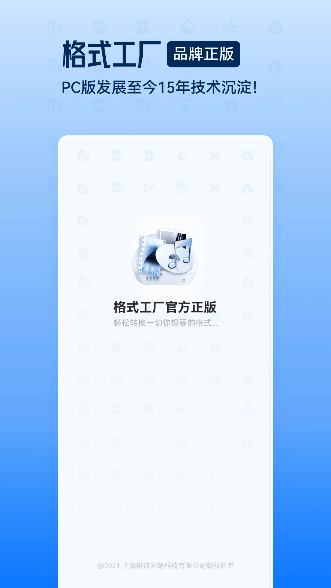 格式工厂永久免费版