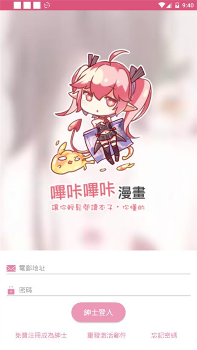 哔咔哔咔漫画官方版(3)