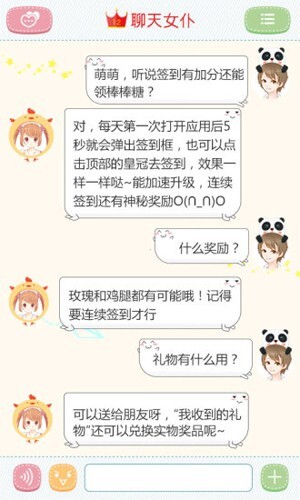 聊天女仆旧版图3