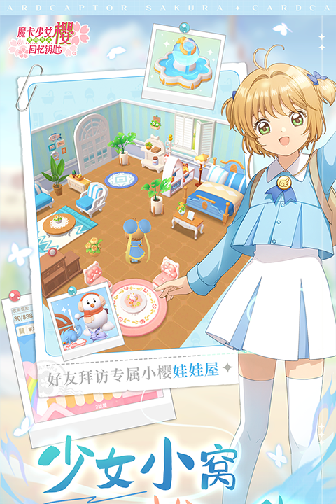 魔卡少女樱回忆钥匙手机版图2
