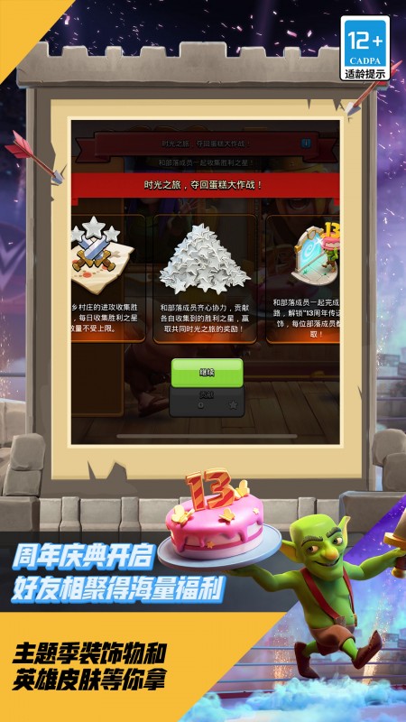部落冲突昆仑版