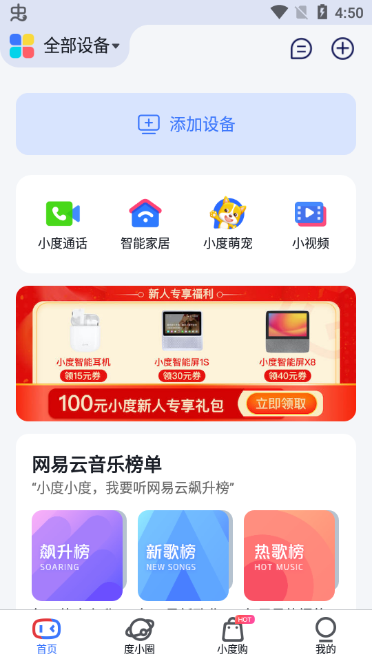 小度音箱官方版