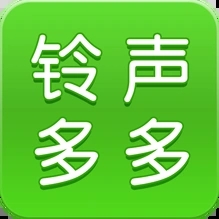 铃声多多最新版