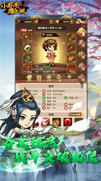 小虾米闯江湖单机版图3