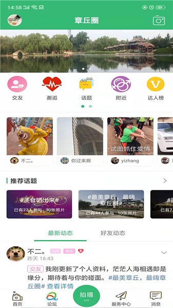 章丘人論壇