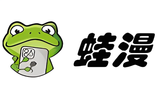 蛙漫