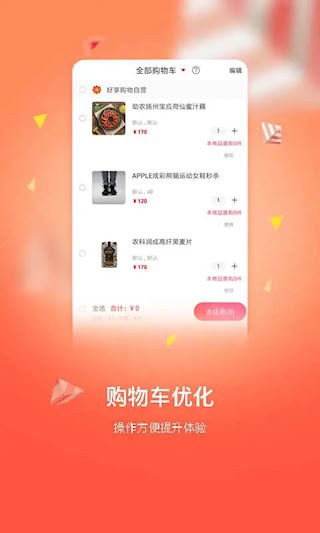 好享购物(1)