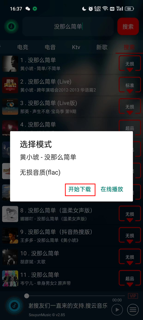搜云音乐手机版