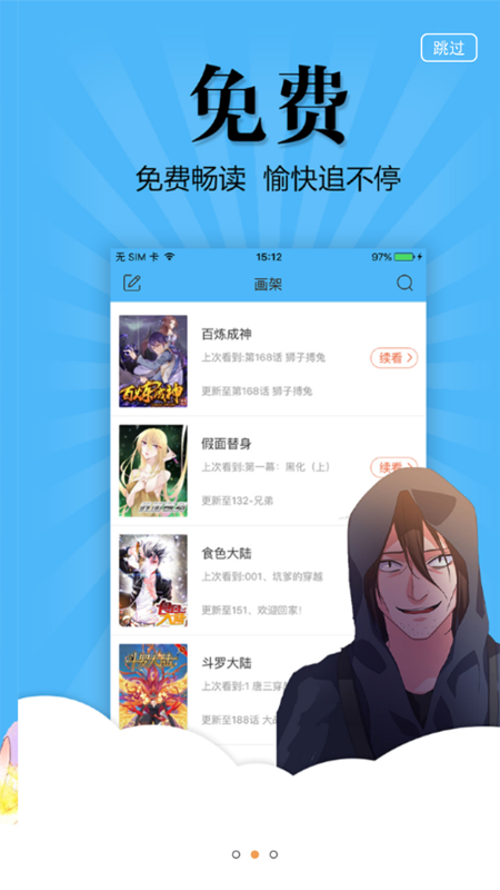 撲飛漫畫免費版
