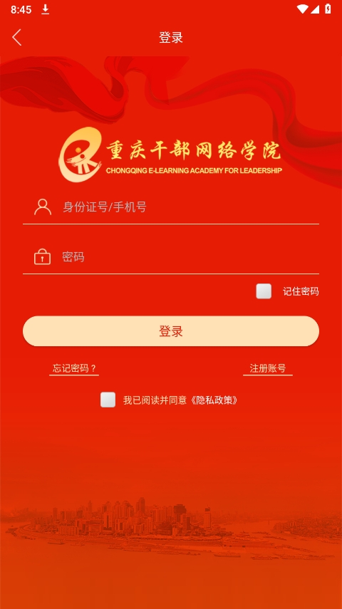 重庆干部网络学院