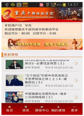 重庆干部网络学院