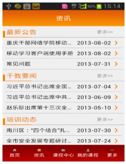 重庆干部网络学院