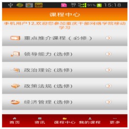 重庆干部网络学院