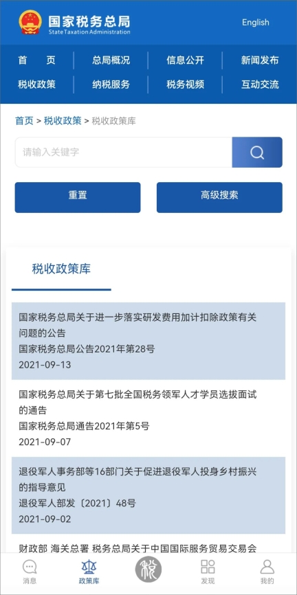 学习兴税最新版