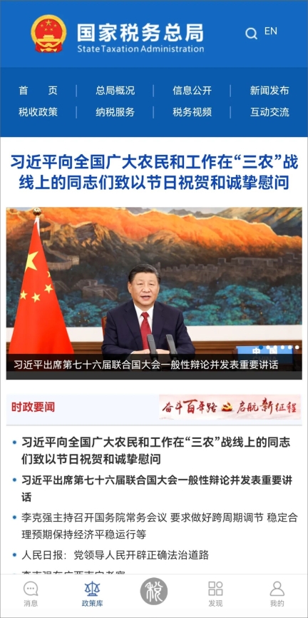 学习兴税最新版