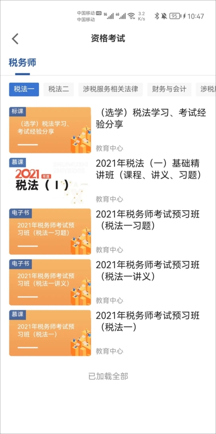 学习兴税最新版