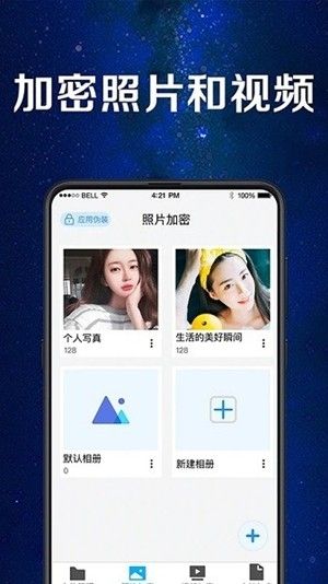手机应用助手图1