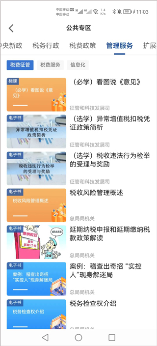 学习兴税最新版图4
