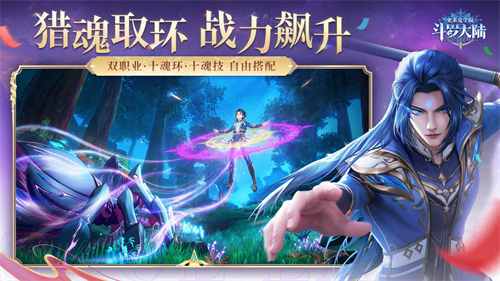 斗罗大陆史莱克学院官网版图2