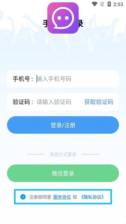 夜聊免费版(1)