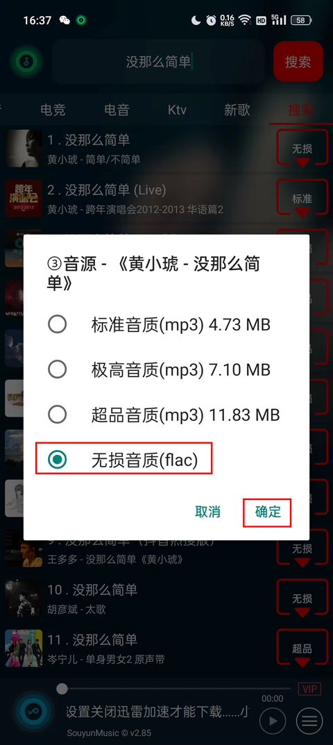 搜云音乐手机版