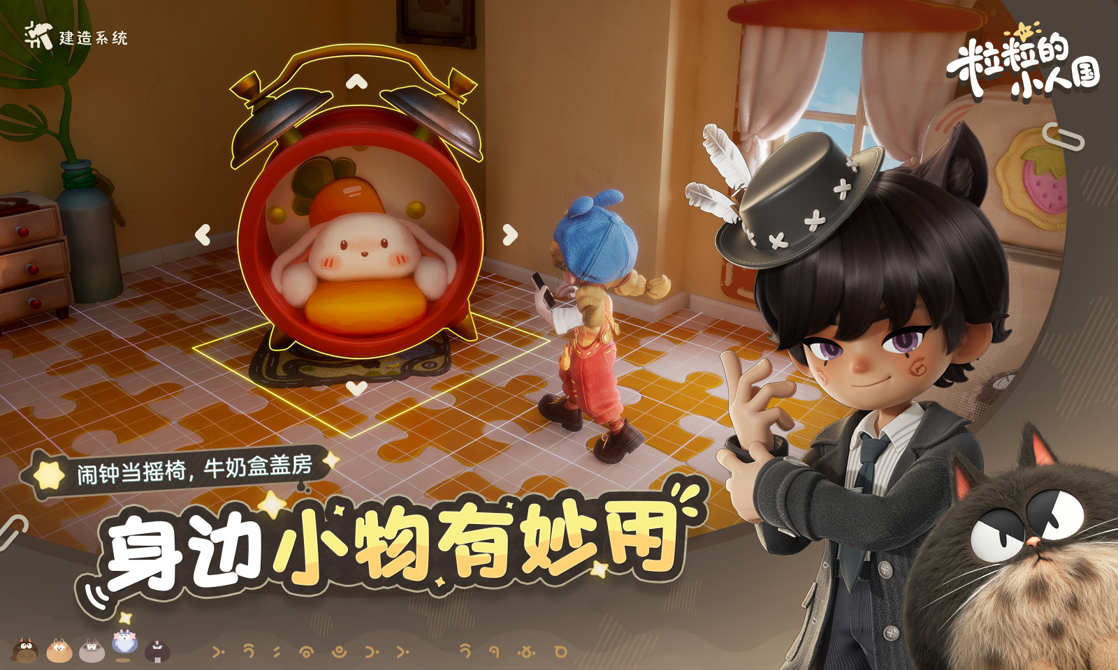 粒粒的小人国官网版(2)