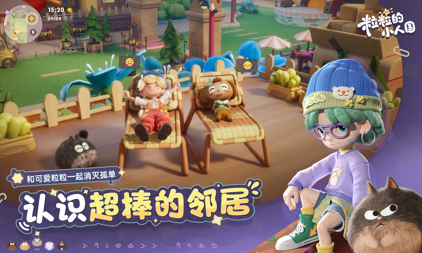 粒粒的小人国官网版(1)