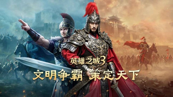 英雄之城3官网版(4)