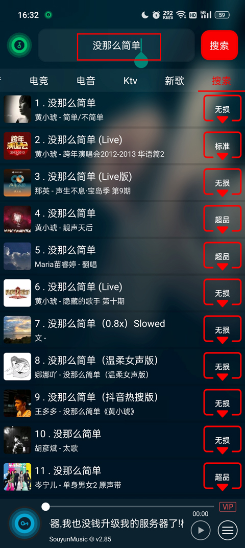 搜云音乐手机版