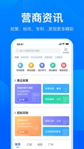 粤商通app