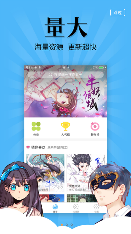 撲飛漫畫最新版