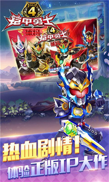 铠甲勇士游戏手机版图1