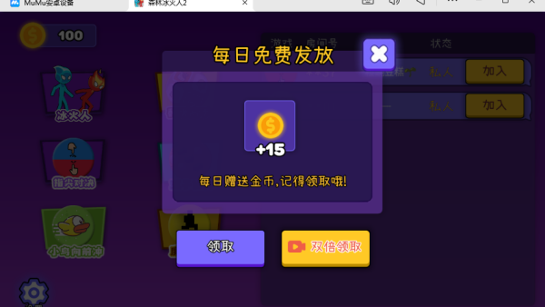 森林冰火人2聯機版